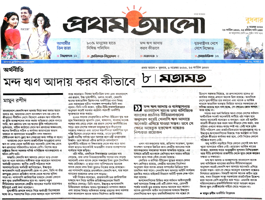 Prothom Alo regarding bad debt 08 11 2023